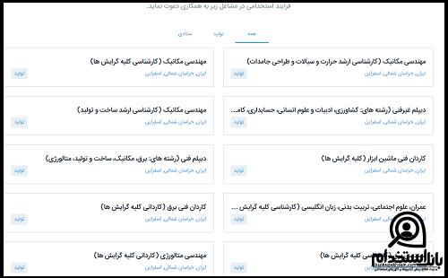 استخدام شرکت لوله گستر اسفراین ۱۴۰۳ 